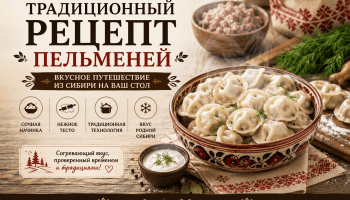 Традиционный рецепт пельменей