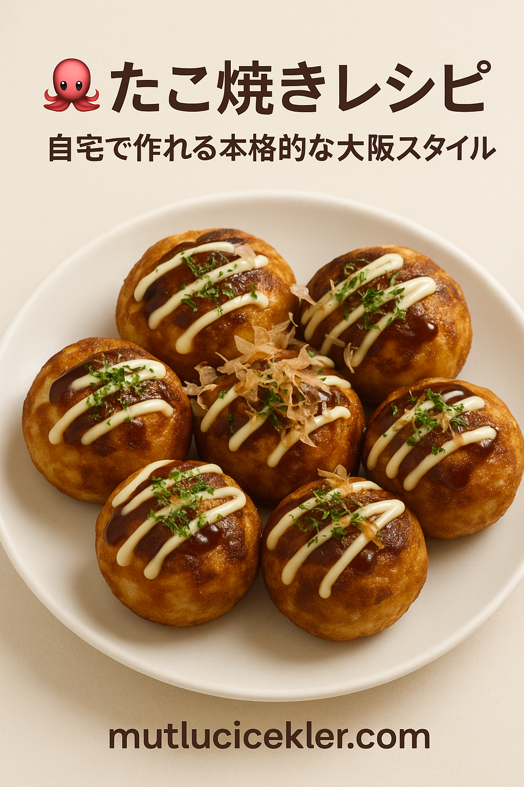 🐙 たこ焼きレシピ:自宅で作れる本格的な大阪スタイル