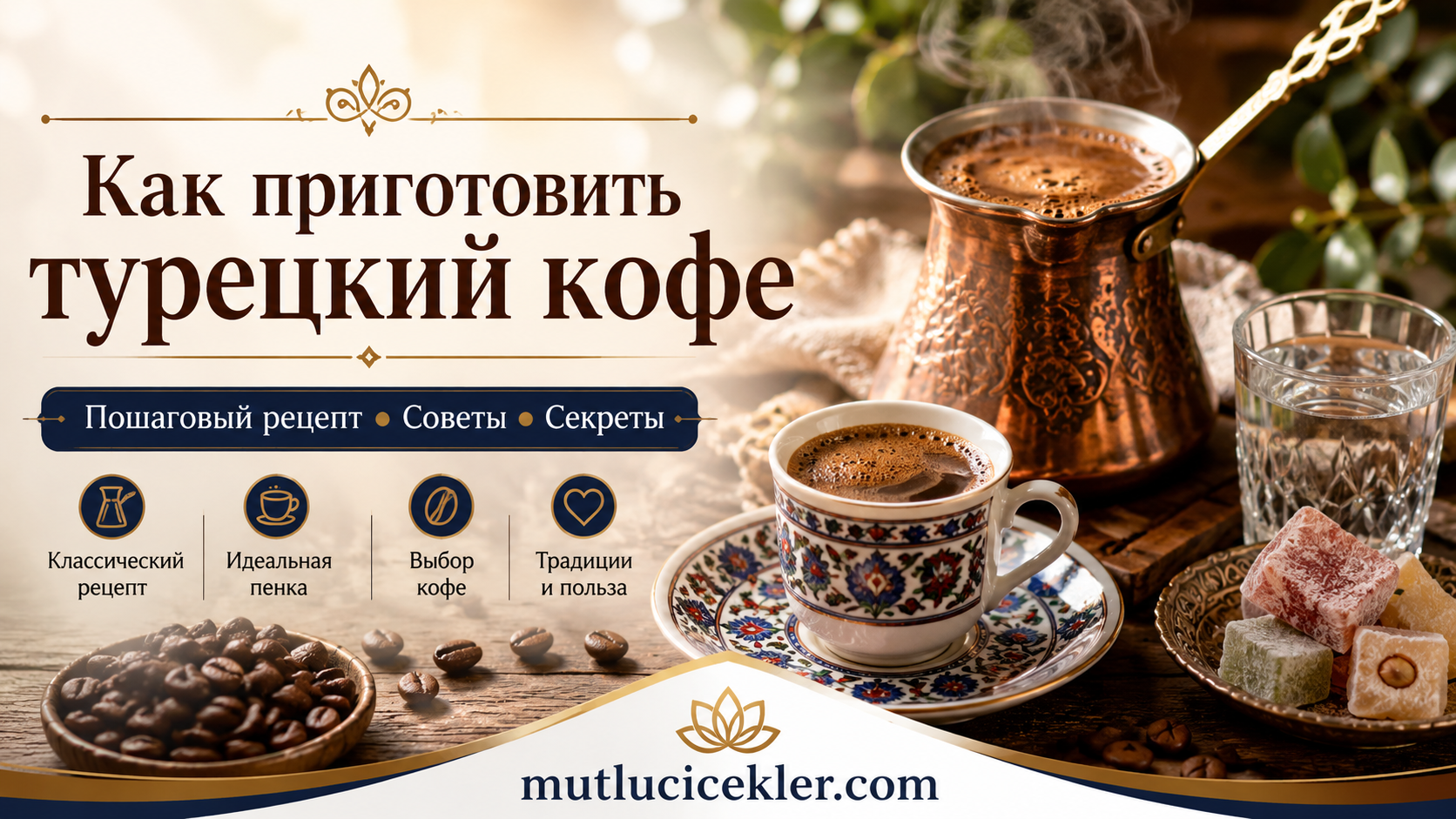 турецкий кофе